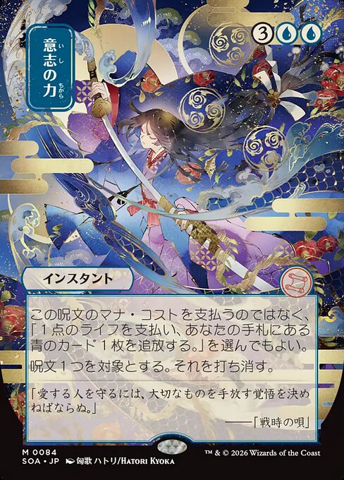 Force of Will - Secrets of Strixhaven: Mystical Archive - #84